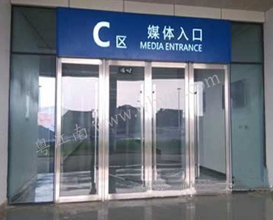 不銹鋼有框玻璃門